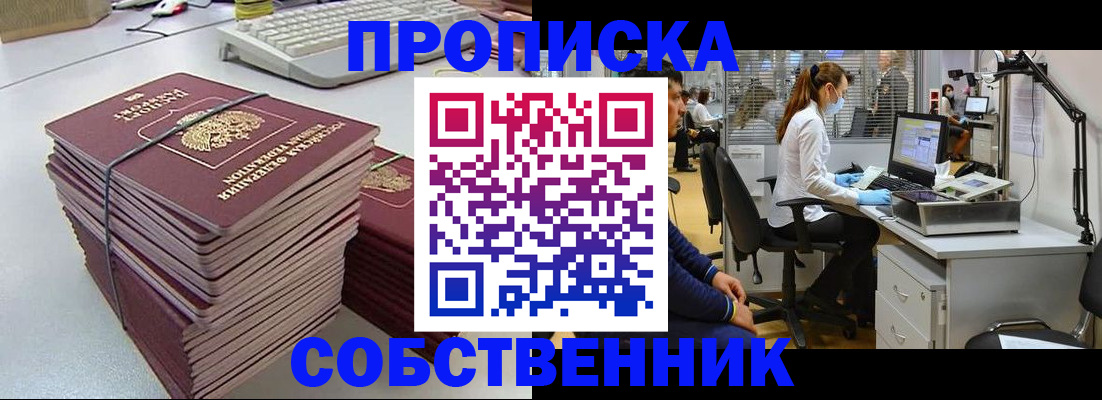 прописка гарантия в Купино