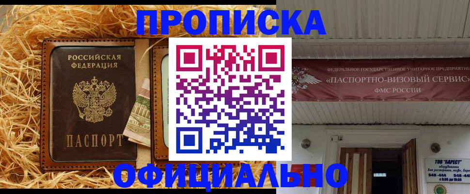 прописка регистрация в Купино